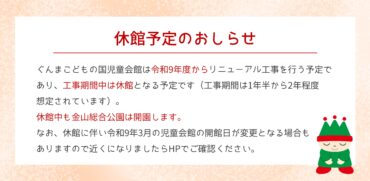 ぐんまこどもの国児童会館